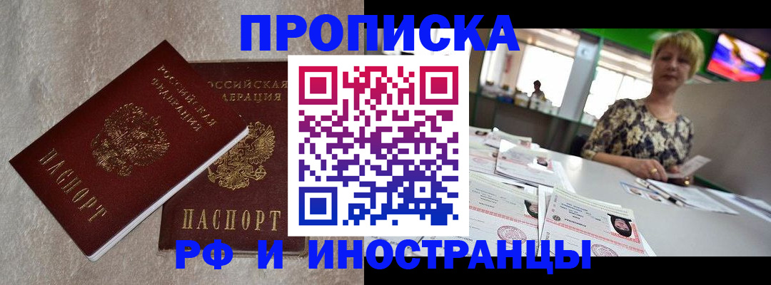 временная регистрация купить в Приморско-Ахтарске