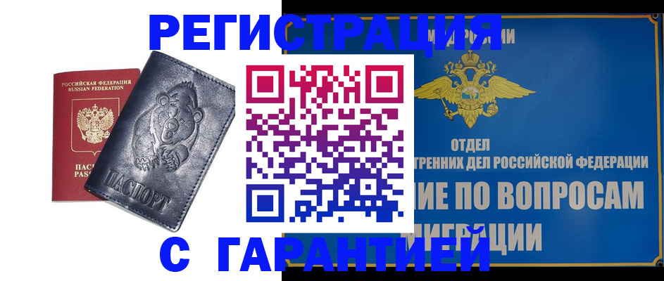 временная регистрация недорого в Приморско-Ахтарске