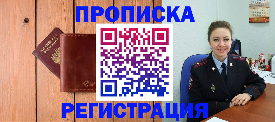 временная регистрация недорого в Приморско-Ахтарске