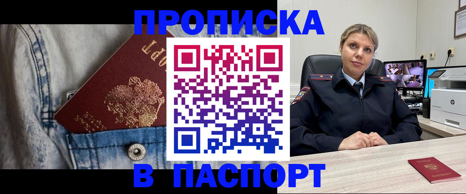 прописка от собственника в Приморско-Ахтарске