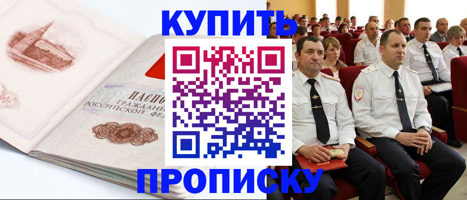 временная прописка в Приморско-Ахтарске