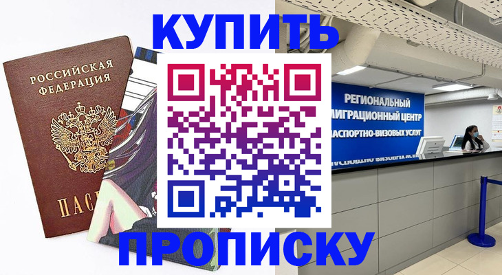 временная регистрация 2025 в Приморско-Ахтарске